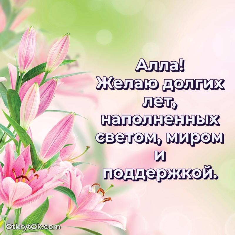 Мерцающая картинка маме Алле с днем рождения пожелание на 70 лет