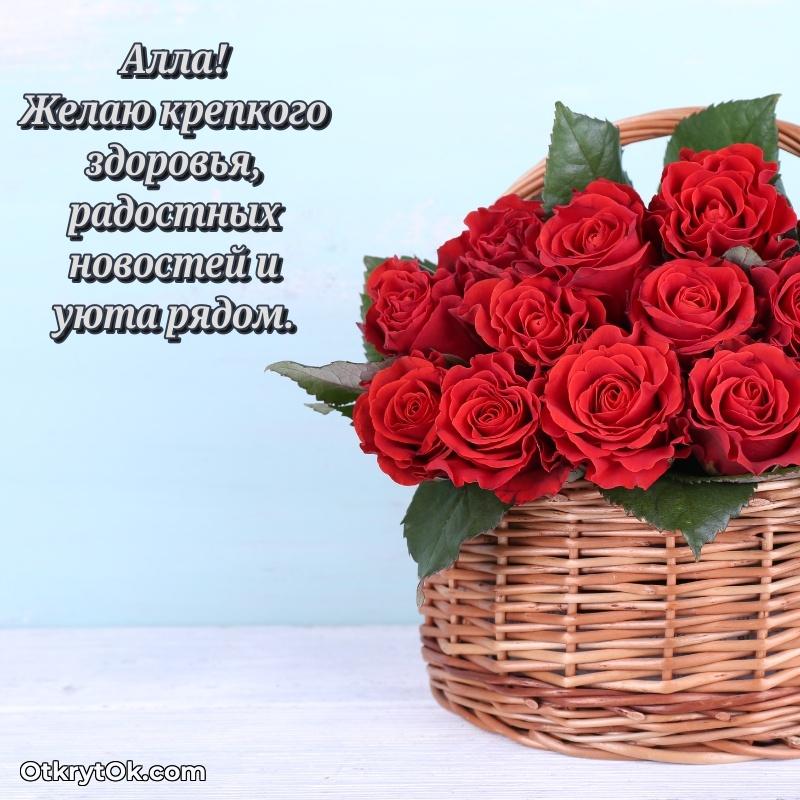 Скачать открытку Алле 70 лет