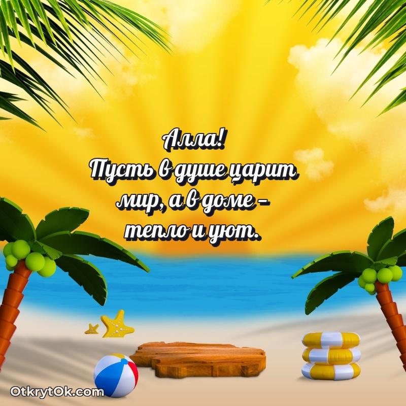 Скачать открытку Алле 70 лет