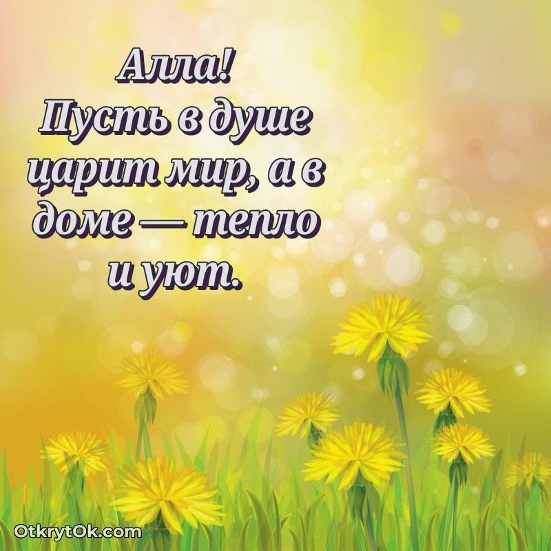 Новые открытки с днем рождения праздничные Алле