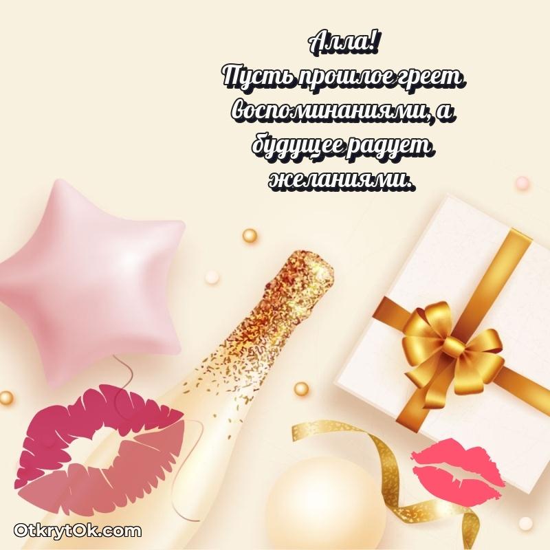 Поздравление Алле праздничные своими словами в прозе