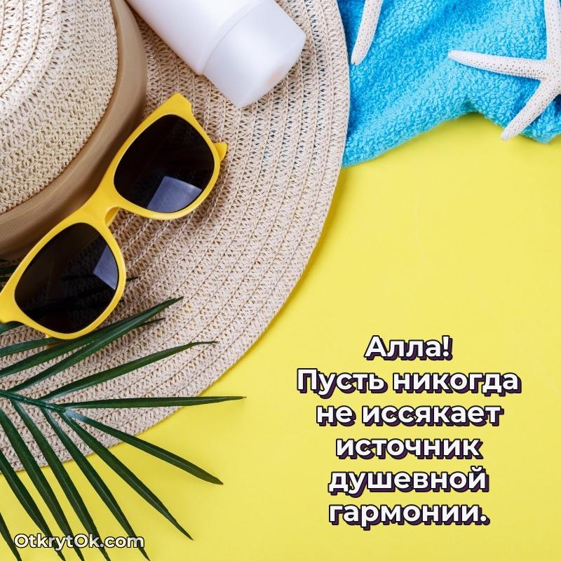 Яркая гифка Алле с днем рождения