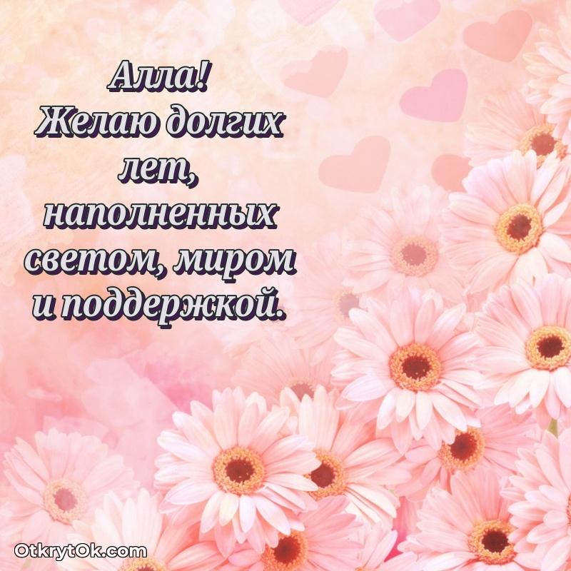 Открытка Алле праздничная