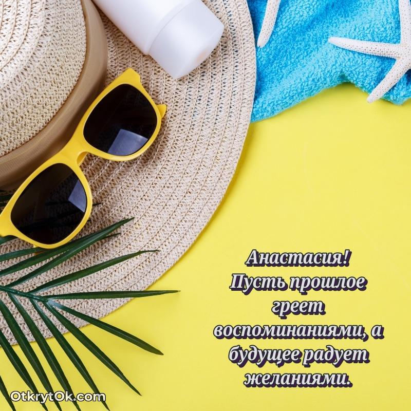 Поздравление с днем рождения женщине поздравление Анастасии 70 лет
