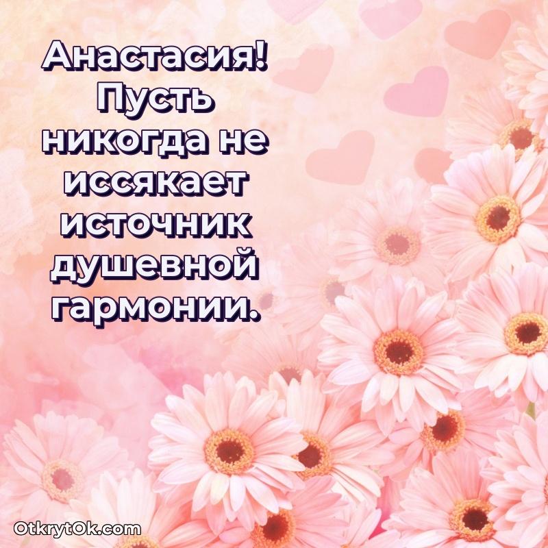 Новые открытки с днем рождения праздничные Анастасии поздравление Анастасии 70 лет