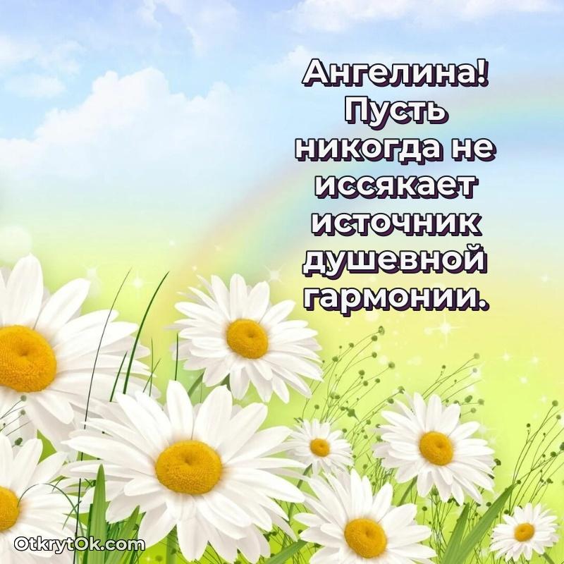 Яркая гифка Ангелине с днем рождения