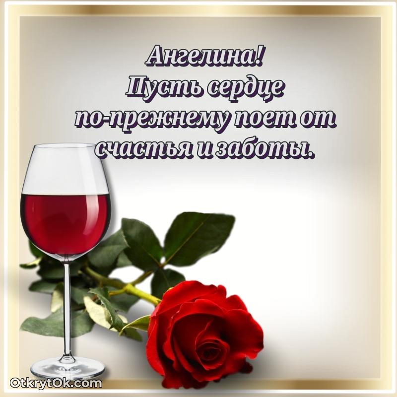 Пожелание Ангелине открытка на 68 лет