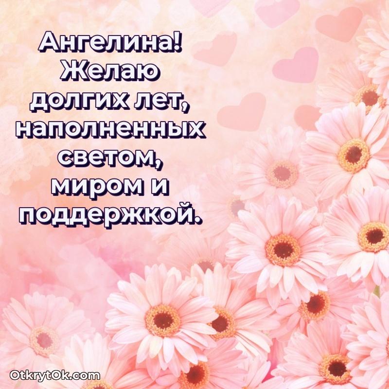 Бесплатная открытка тете — открытка Ангелине