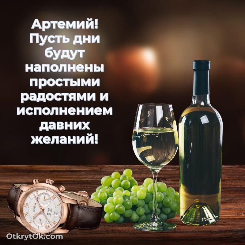 Тёплые слова Артемию