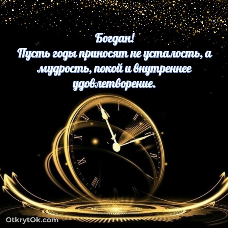 поздравляемому — открытка и пожелание