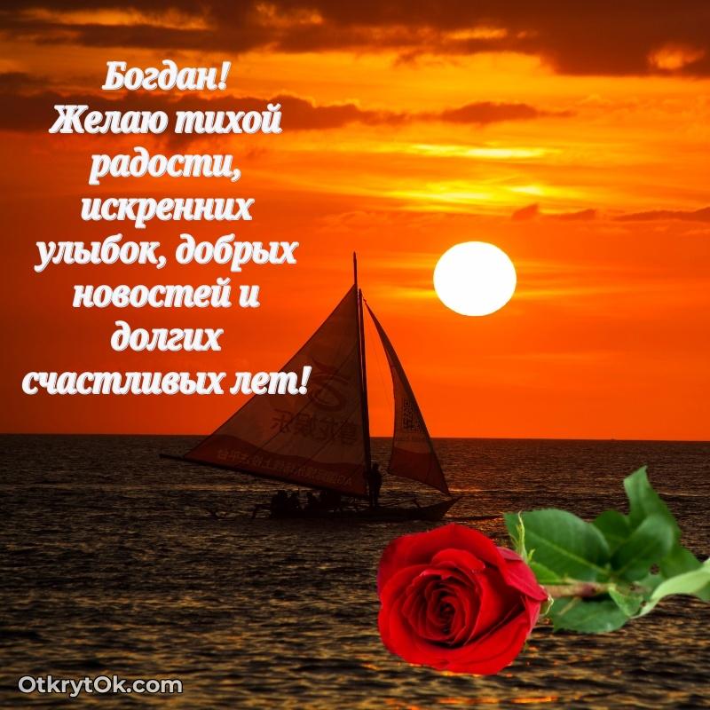 Красивая картинка для поздравления