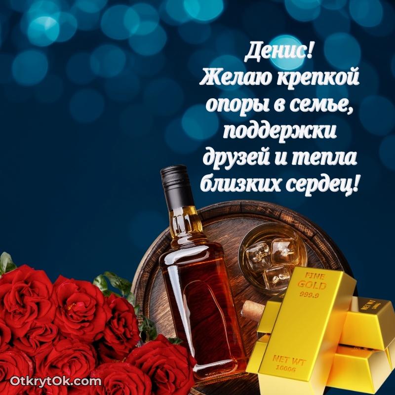 Мерцающая картинка сыну Денису с днем рождения