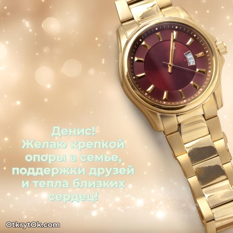 Идеи поздравлений Денису 63 года