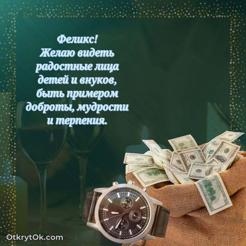 Мерцающая картинка Феликсу с днем рождения