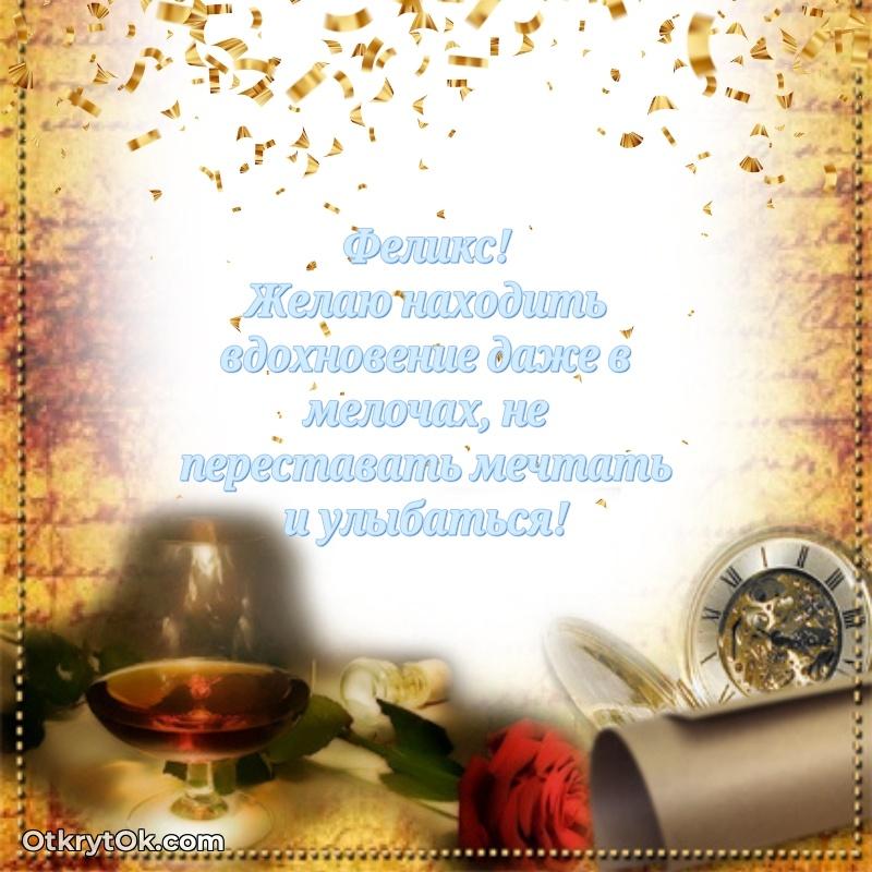 Поздравление с днем рождения мужчине в прозе поздравляемому