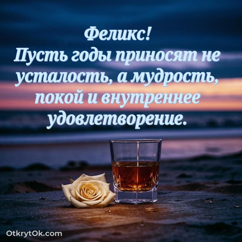 Красивая картинка для поздравления