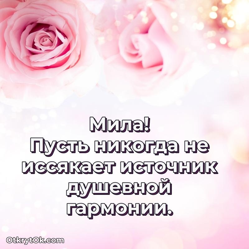 Новые открытки с днем рождения праздничные Миле