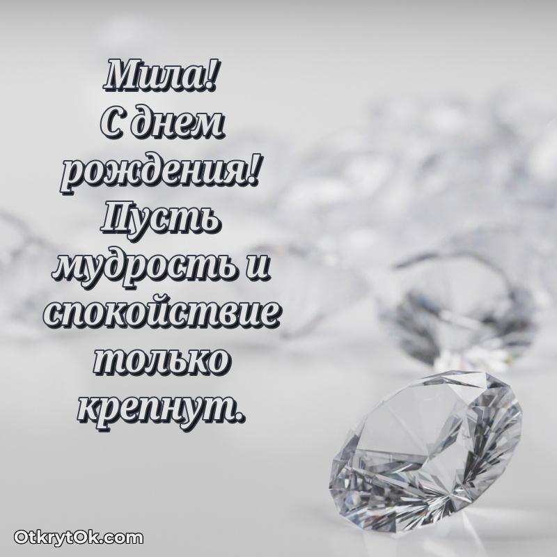Скачать открытку Миле 67 лет