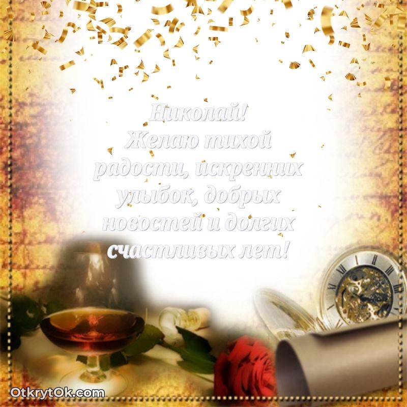 Готовая открытка человеку