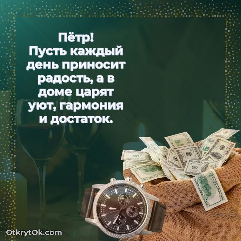 Поздравление дяде Петру праздничные своими словами