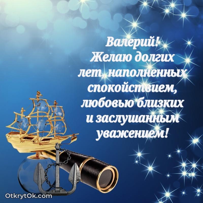 Поздравление дяде Валерию праздничные своими словами текст и картинка