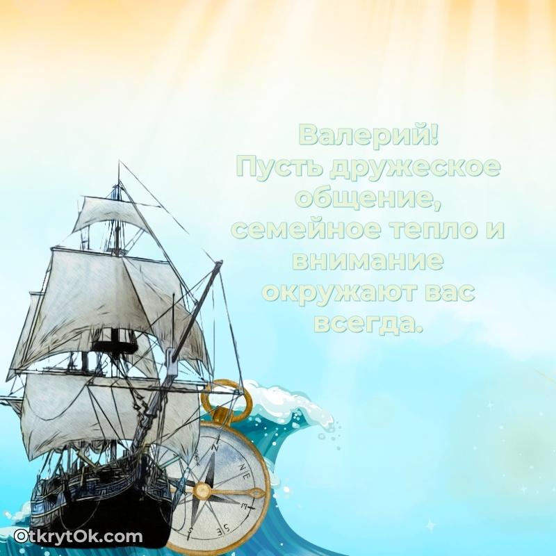 Картинка дедушке Валерию
