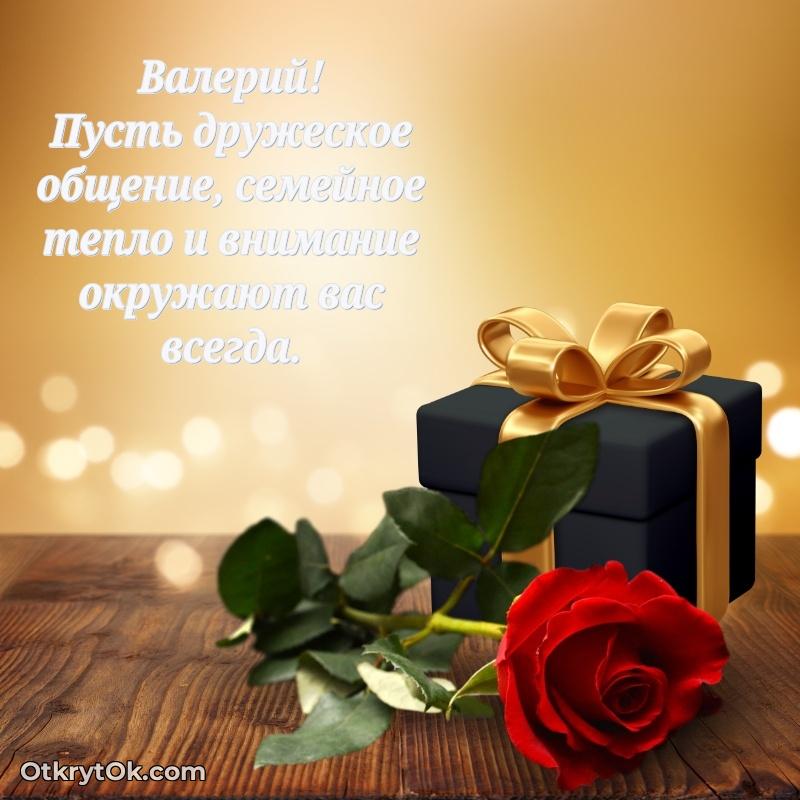 Яркая гифка Валерию с днем рождения