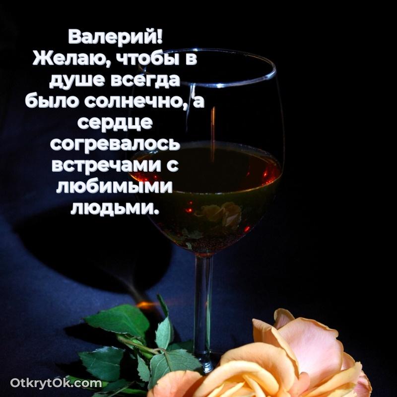 Тёплые слова Валерию
