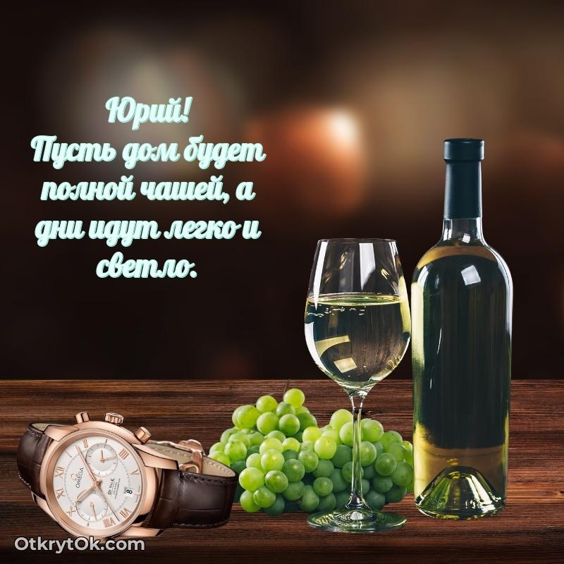 Картинка дедушке Юрию