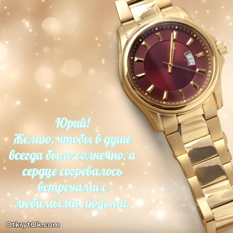 Рисунок и пожелание Юрию 67 лет