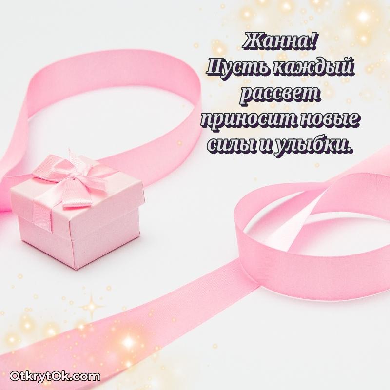 Рисунок и пожелание Жанне 67 лет